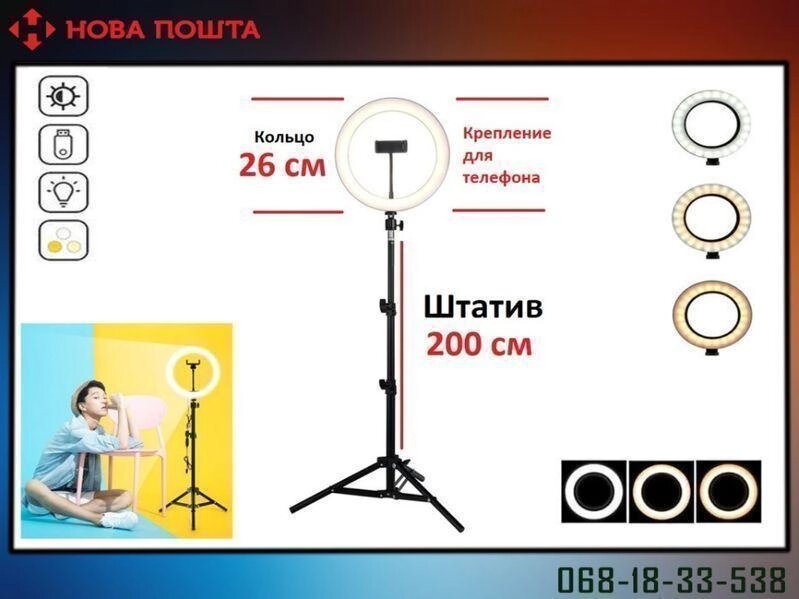 Акція -25%! Кільцева лід лампа 26см 10Вт зі штативом 2метри! від компанії Premium - фото 1