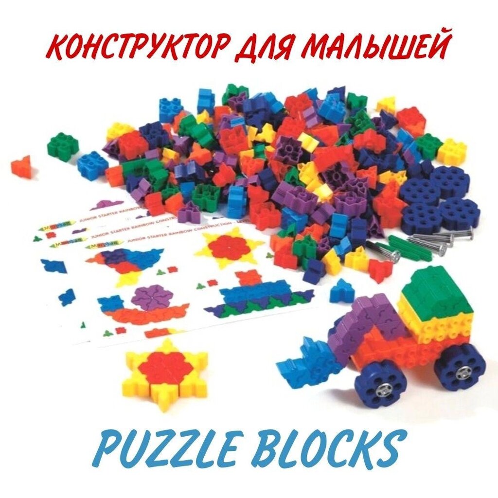 АКЦІЯ! Конструктор для малюків Puzzle blocks від компанії Premium - фото 1