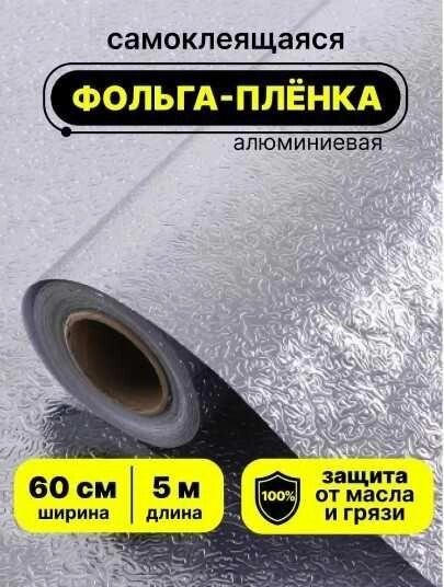 Алюмінієва самоклеюча плівка 5м, 3м, 2м Пленка Кухня від компанії Premium - фото 1