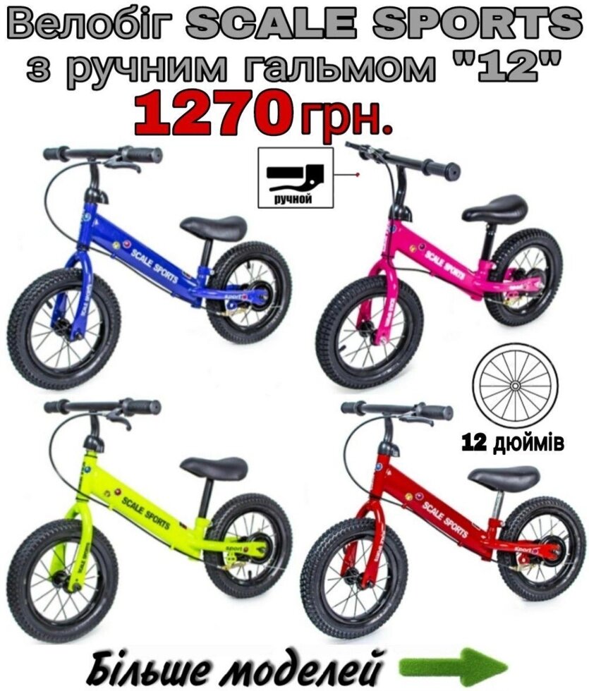 BEGOVEL &quot, Scale Sports&quot, 12, 14 дюйми Bicycle Bebeg (1) від компанії Premium - фото 1