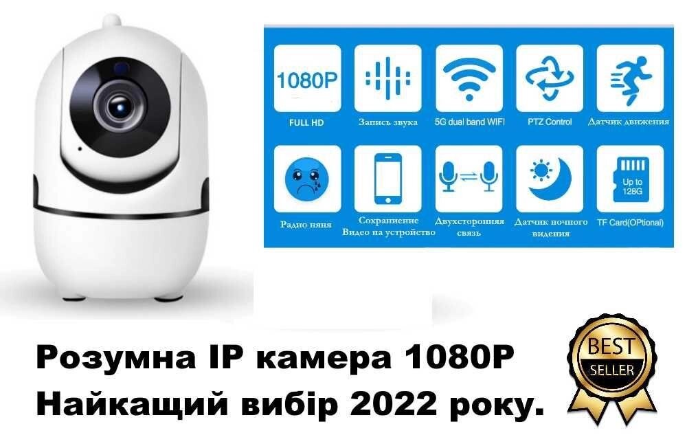 Бездротова поворотна камера IP Wi-Fi FULL HD 1080P від компанії Premium - фото 1