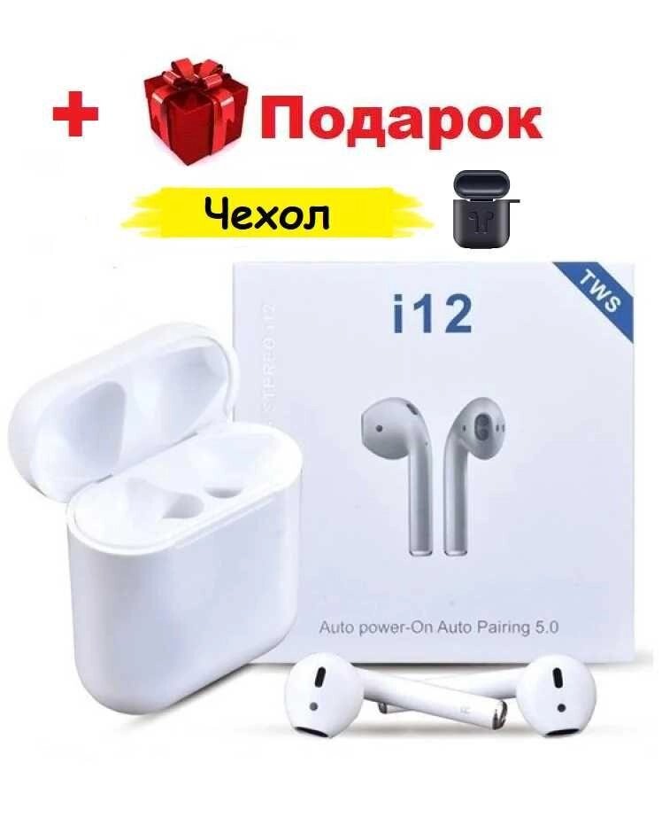 Бездротові навушники Bluetooth AirPods I12 TWS з мікрофоном + ПОДАРУНОК від компанії Premium - фото 1