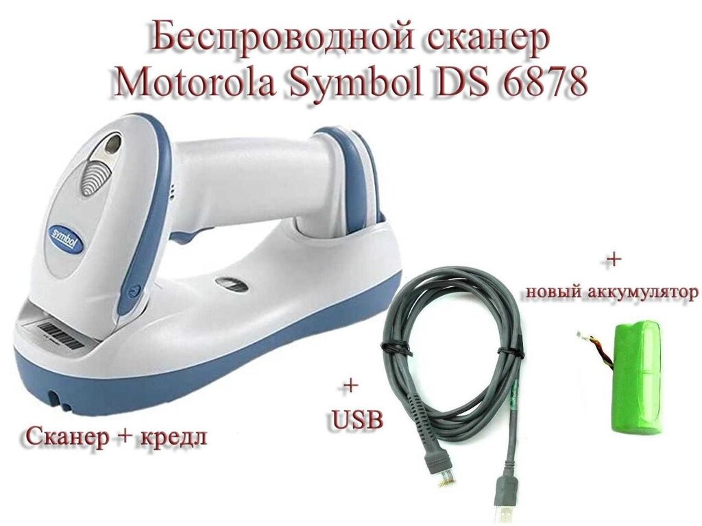 Бездротовий сканер штрих-коду 2D Motorola/Zebra DS6878 (usb, нов. акб) від компанії Premium - фото 1