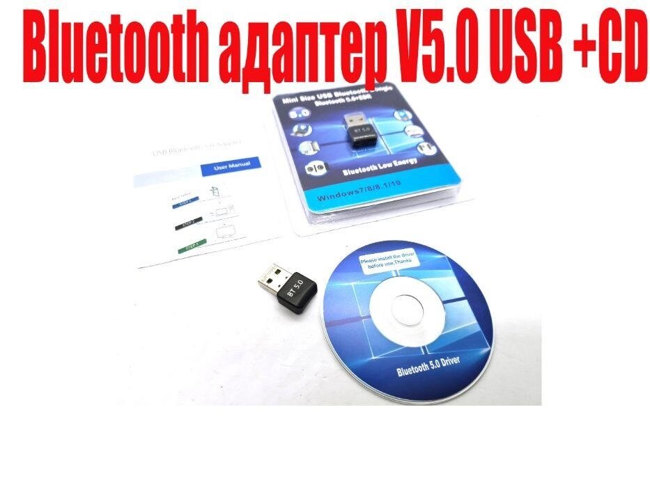 Bluetooth-адаптер V5.0 USB +CD бездротовий блютуз ЮСБ кращий, ніж 4/2 від компанії Premium - фото 1