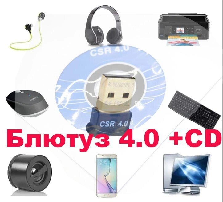 Блютуз v 4.0 для комп'ютера +CD USB Bluetooth адаптер. блютус CSR 8510 від компанії Premium - фото 1