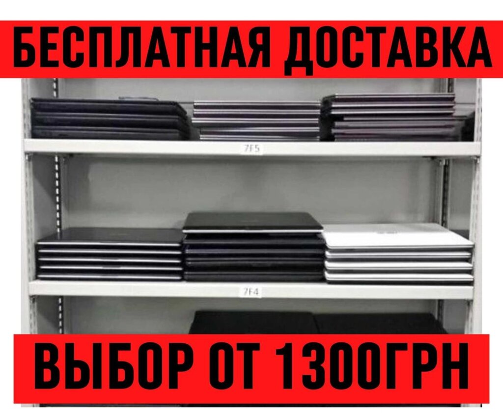 Бюджетні ноутбуки для офісів/навчання/роботи/Вигідний ОПТ від компанії Premium - фото 1