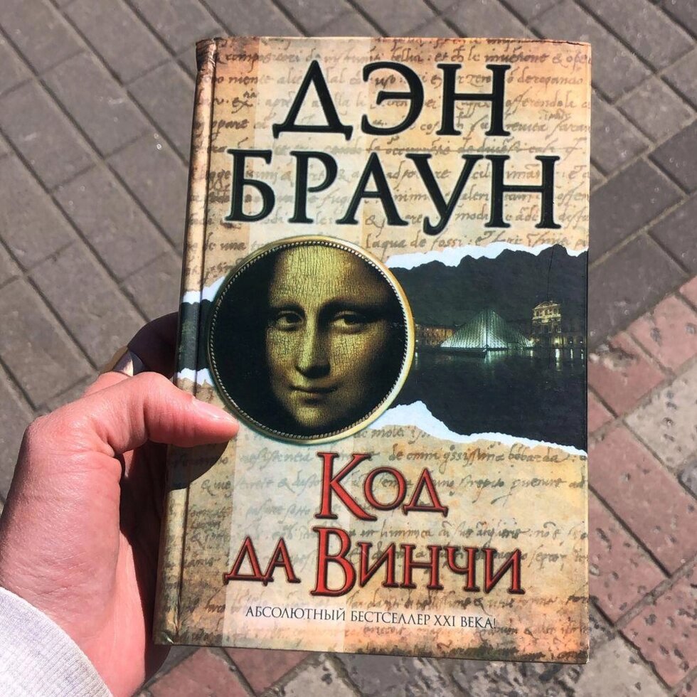 Ден Браун Код Да Вінчі Книга. від компанії Premium - фото 1