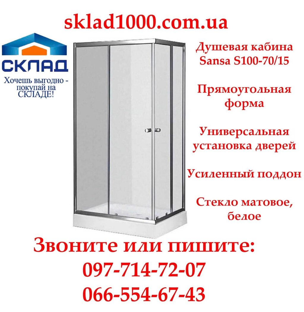 Душова кабіна Sansa 100х70 см. Прямокутна, з піддоном. Компактна! від компанії Premium - фото 1