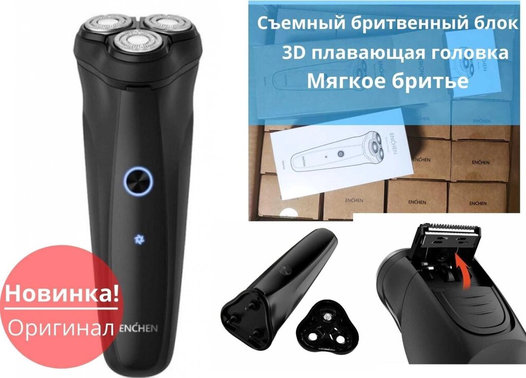 Електробритва Xiaomi Enchen Warrior Electric Shaver 3 BlackStone 3D від компанії Premium - фото 1