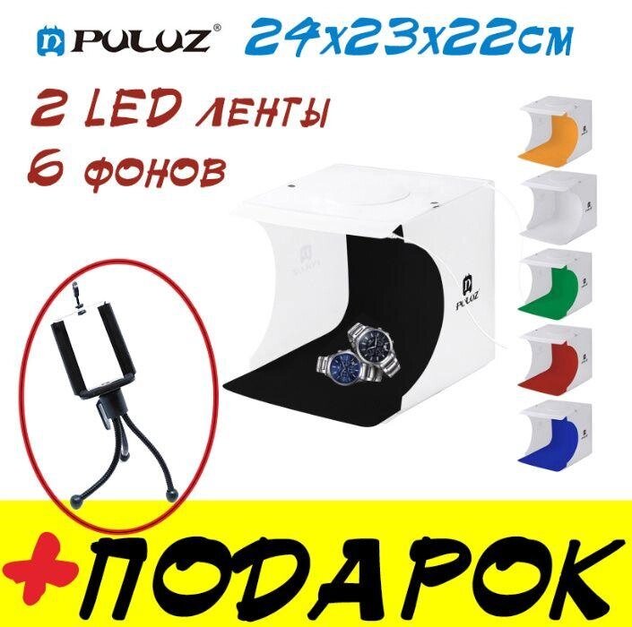 Фотобокс Puluz PU5022 24*23*22см, 2 LED стрічки, 6 фонів (лайтбокс, куб) від компанії Premium - фото 1