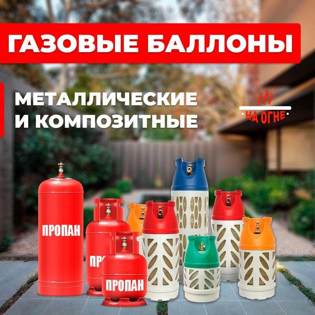 Газові балони Пропан від 5 л від компанії Premium - фото 1