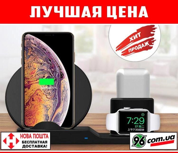 Хіт! Швидка бездротова зарядка 3 в 1 для iPhone/AirPods/Apple Watch від компанії Premium - фото 1