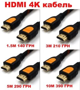 Кабель HDMI 4K v 2.0(19+1) bajeal 0,5м/1,5/3/5/10 м 18 гбит/с 4к/60гц