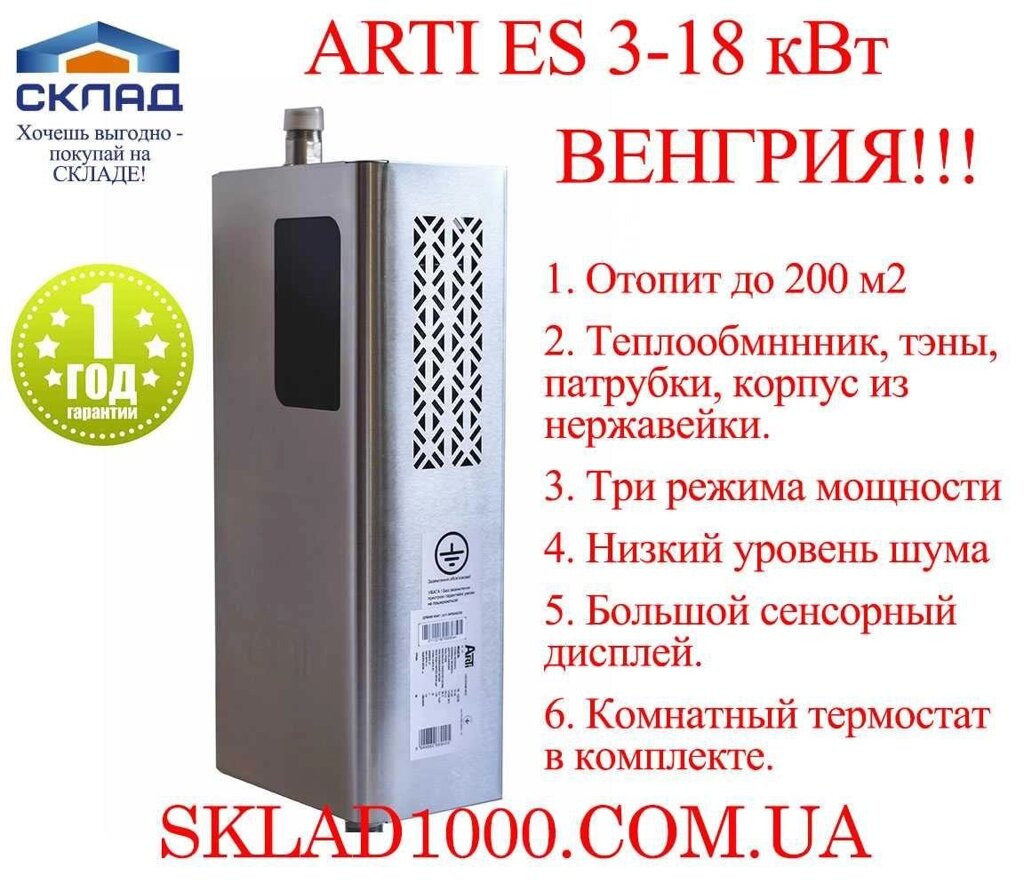 Казан електричний ARTI ES-4.5 кВт/220В. Угорщина! Отопить 45-60 м2! від компанії Premium - фото 1