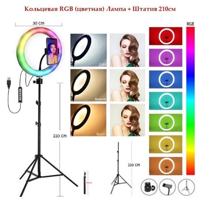 Кільцева Світлодіодна кольорова RGB Лампа 30см зі Штативом 210см Блогер від компанії Premium - фото 1