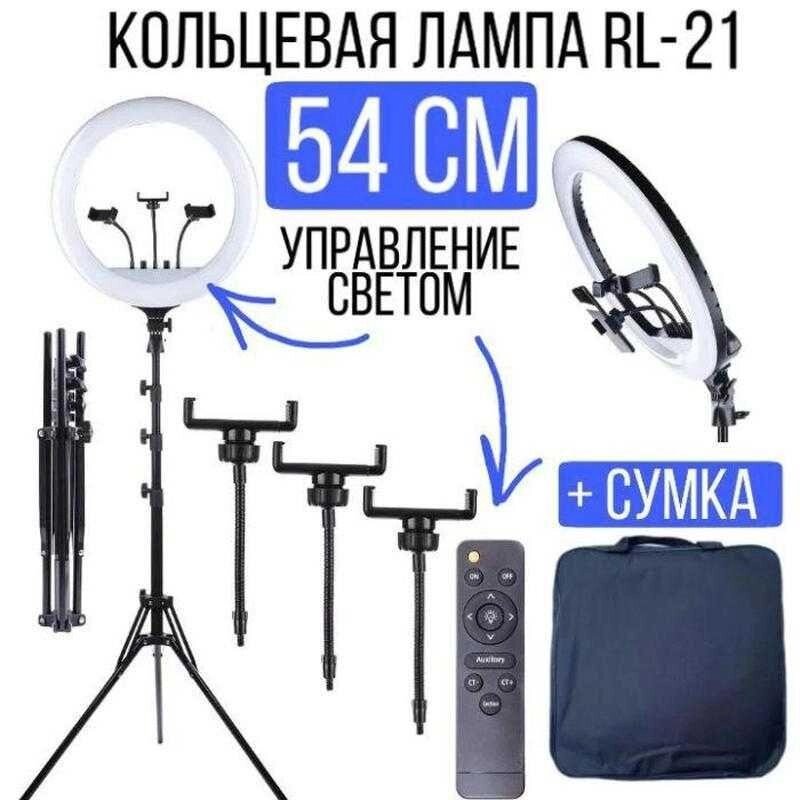 Кільцева світлодіодна LED лампа RL21 (65W) 54см+пульт+штатив+ПОДАРУНОК від компанії Premium - фото 1