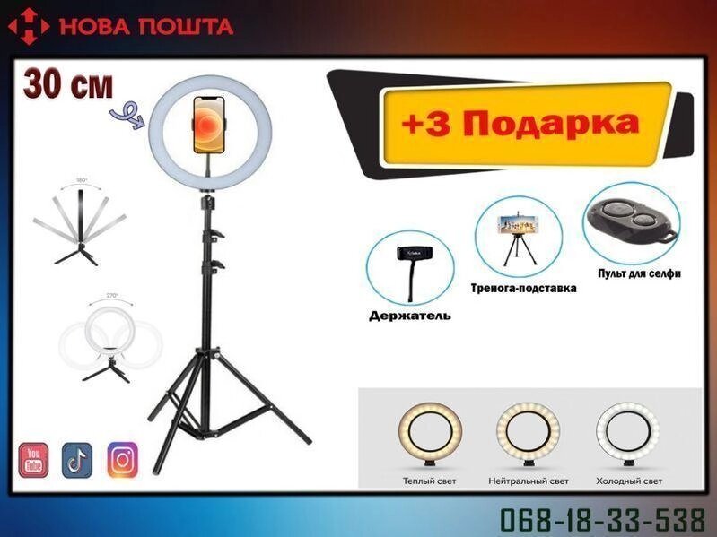 Кільцева яскрава LED лампа 28Ват на 30см + Штатив 2м + 3 подарунки! ХІТ від компанії Premium - фото 1