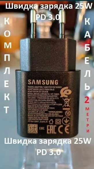 Комплект швидкого заряджання Samsung 25w PD3.0 Super Charge блок адаптер від компанії Premium - фото 1