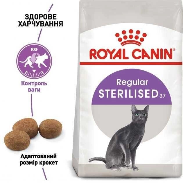 Корм для стерилізованих кішок Royal Canin Sterilised 2 kg. 1.30.135 від компанії Premium - фото 1