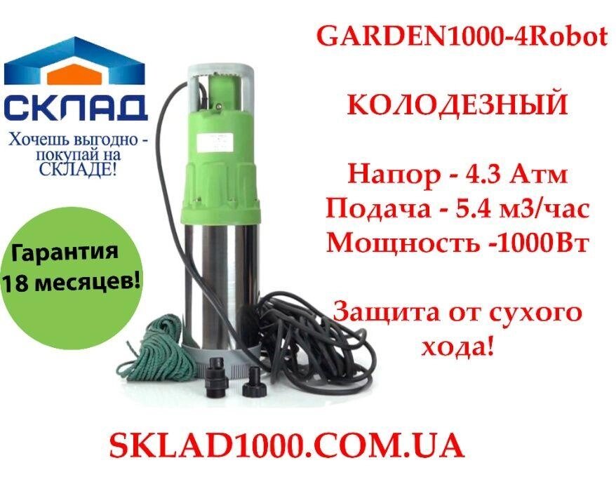 Крутий насос для колодязя GARDEN1000-4Robot, 5.4 м3. 4.3 Атм. Автомат! від компанії Premium - фото 1