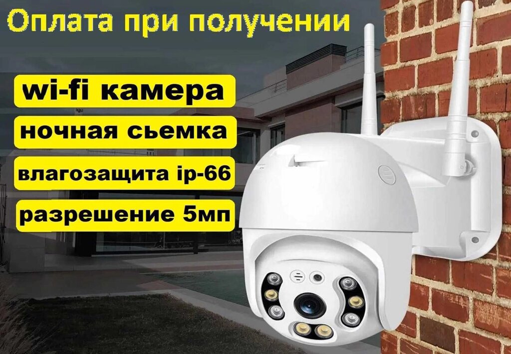 Купольна камера відеоспостереження зовнішня. Wi-fi IP камера вологозахист. від компанії Premium - фото 1