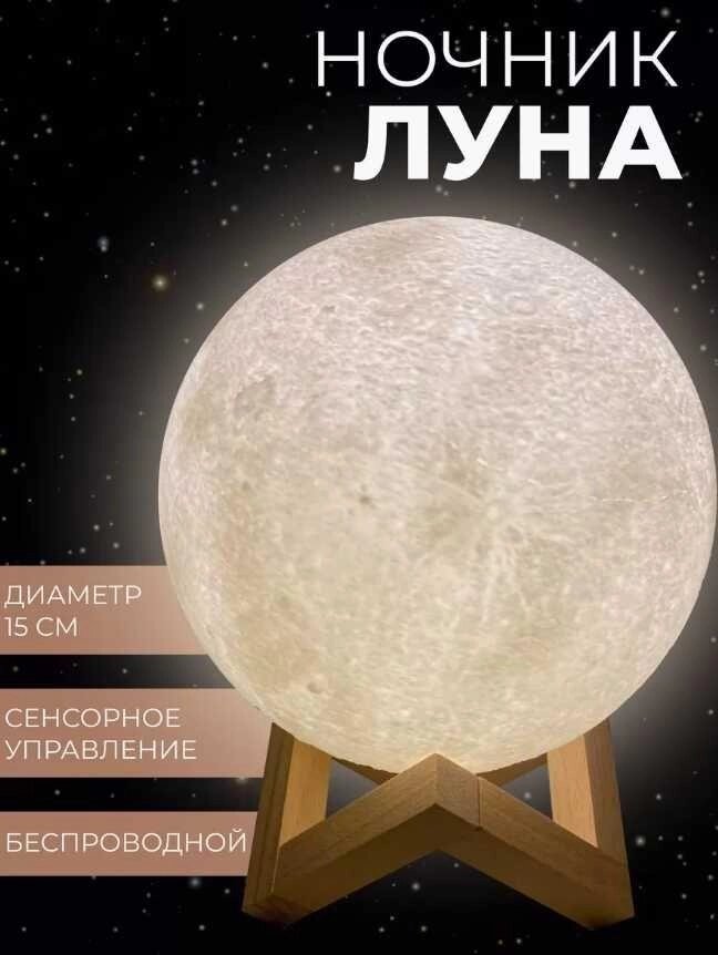 Лампа місяць 3D Moon Lamp на сенсорному керуванні нічник Ночник від компанії Premium - фото 1