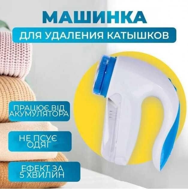 + Лезо Машинка від ковтунців ковтунців Lint Remover 2028 5880 катішків від компанії Premium - фото 1