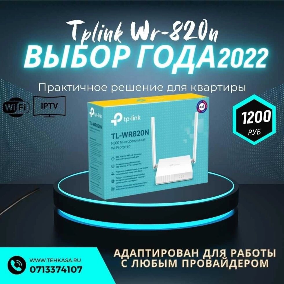 Маршрутизатор маршрутизатора TP-LINK TL-WR820N від компанії Premium - фото 1