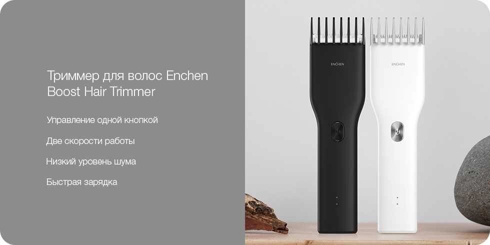 Машинка для стрижки волосся Xiaomi Enchen Boost USB від компанії Premium - фото 1