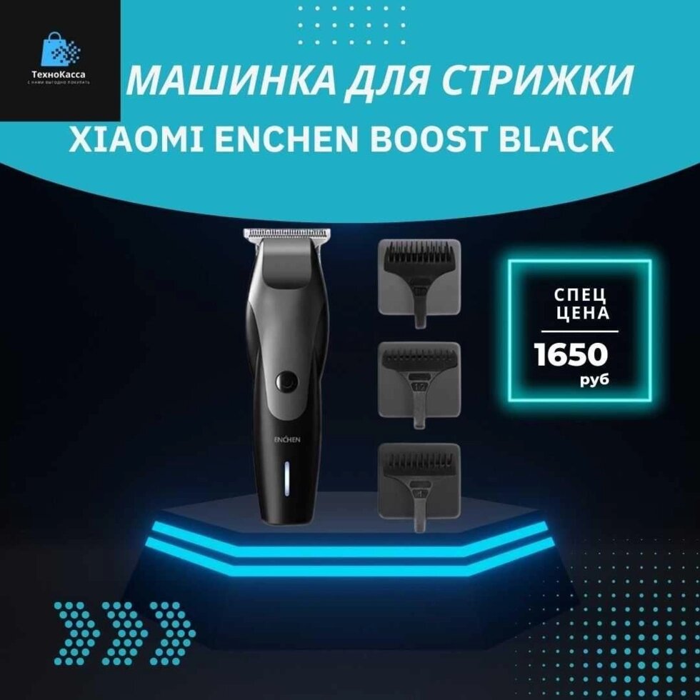 Машинка для стрижки волосся Xiaomi ENCHEN Hummingbird Hair Clipper Black від компанії Premium - фото 1