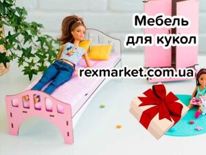 Мебель для кукол Кровать для Барби OMG шкаф меблі для барбі