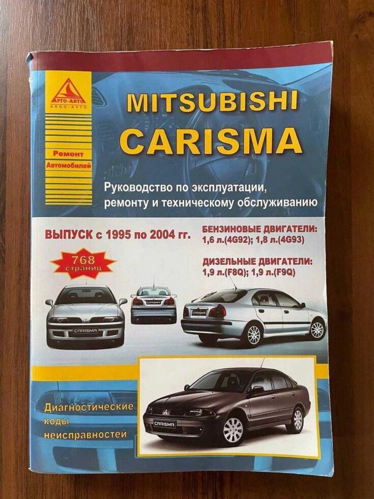 Mitsubishi Carisma (1995-2004р) Посібник з ремонту та експлуатації від компанії Premium - фото 1