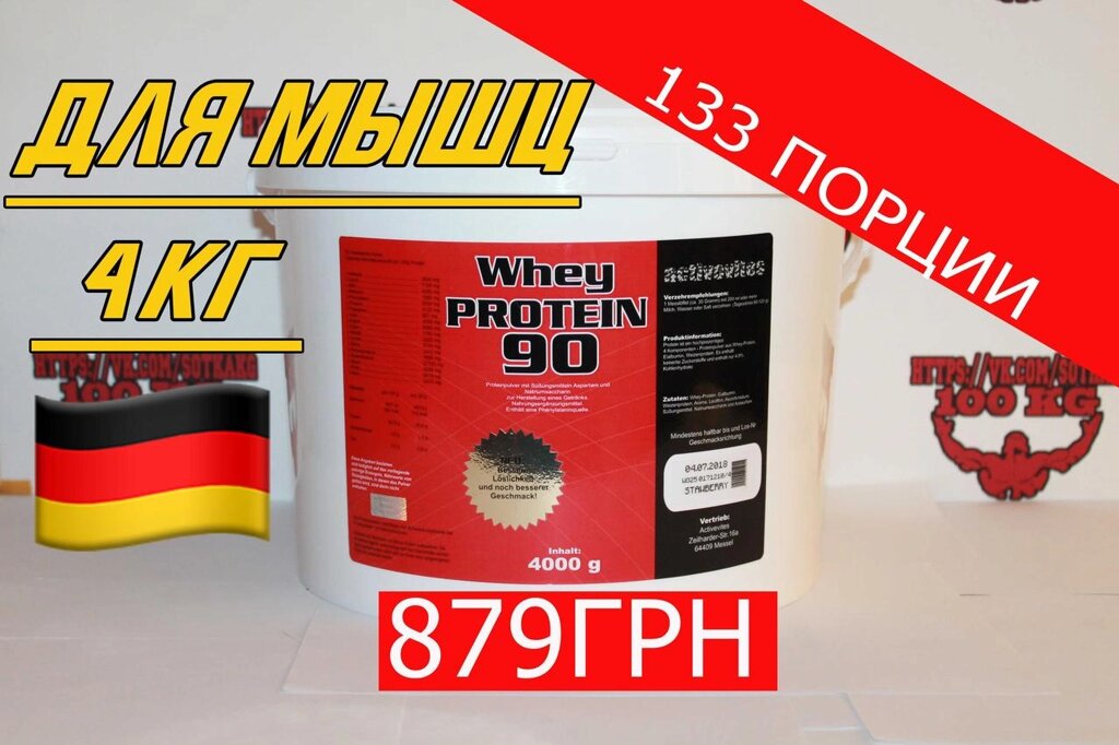 НА М'язову масу! Протеїн Activevites 4кг Whey 90+Подарунок! Є ВСАА від компанії Premium - фото 1