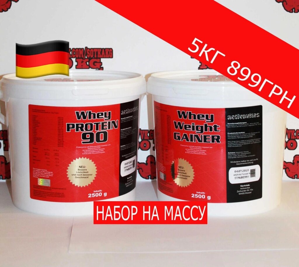 НАБІР НА МАСУ! 5кг - Протеїн 2.5кг + Гейнер 2.5кг Activevites+ПОДАРУНОК від компанії Premium - фото 1