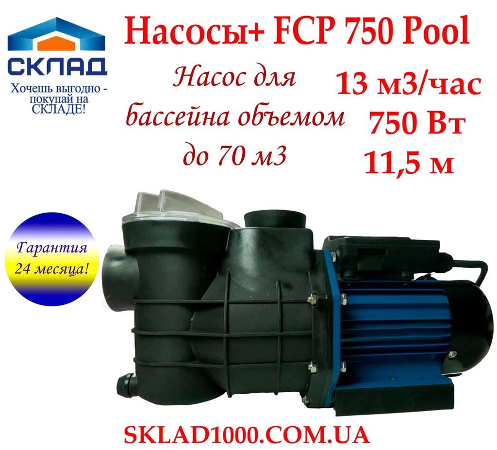 Насоси для басейну Насоси+ FCP 750 Pool. 13 м3/година, 750 Вт від компанії Premium - фото 1