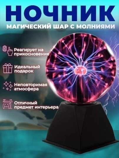 Нічник магічна куля тесла світильник лампа Ночник светильник нічник від компанії Premium - фото 1