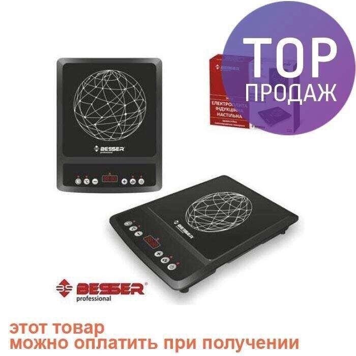 Нова електроплита індукційна 2000 Вт Besser 10213 плита піч плитка від компанії Premium - фото 1