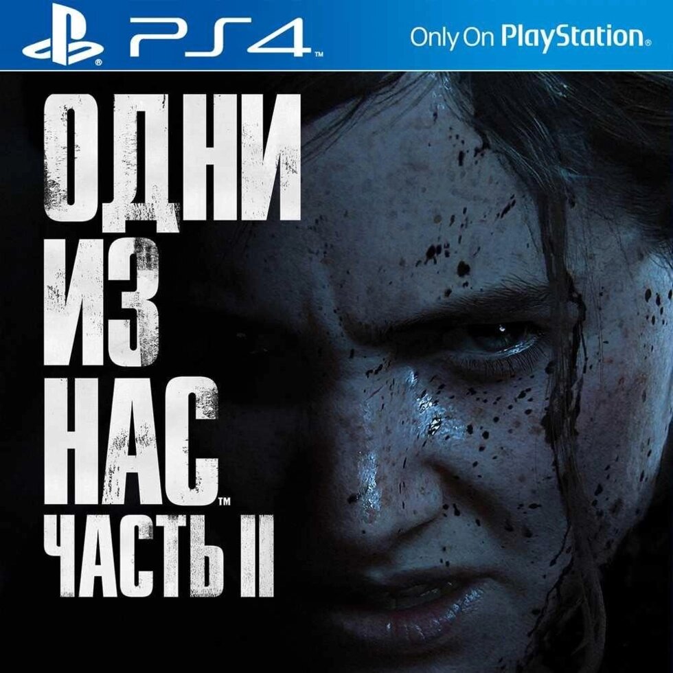 Одні з нас. Частина II PS4/PS5 НЕ ДИСК The Last of Us Part II від компанії Premium - фото 1