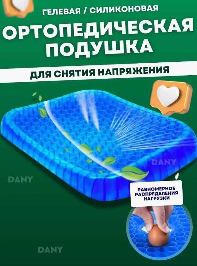 Ортопедична подушка egg sitter силіконова Ортопед подушка силиконовая від компанії Premium - фото 1