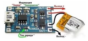 MicroUSB TP4056 модуль заряджання із захистом Li-ion/Po акумулятора/плата