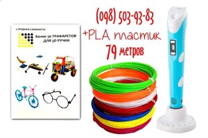 79 м PLA пластика 3D ручка with LED display | трафарети