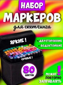 Маркери, фломастери для скетчингу, малювання, набір 60 кольорів