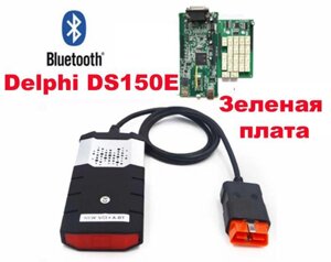 Сканер Delphi DS150E 2017 R3 2плати зелений. OBD2 делфі діагностики авто