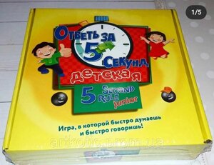 Розважальна гра Відповідай за 5 секунд