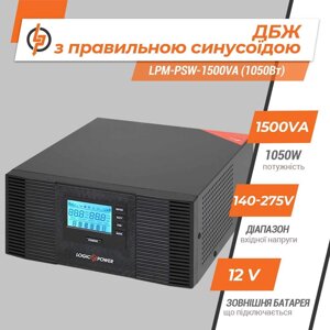 UPS із правильним синусоїдальним LPM-PSSW-1500VA (1050W) IBP