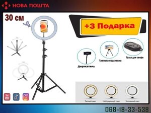 Кільцева яскрава LED лампа 28Ват на 30см + Штатив 2м + 3 подарунки! ХІТ