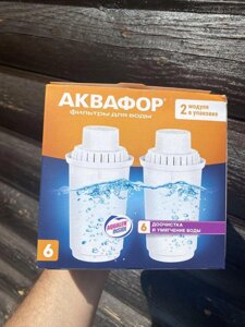 Картридж для глека Аквафор В6 (В100-6) (комплект з 2-х штук)