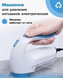 +Лезо Машинка від ковтунців Lint Remover 2028 5880 ковтунця