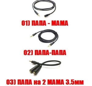 Кабель перехідник аудіо 1 на 2 1 м 3.5 мм ПАА/МАМА подовжувач подвійник