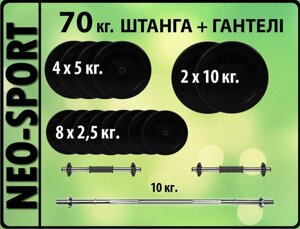 Штанга + гантелі загальною вагою 70 кг (є також інші варіанти)